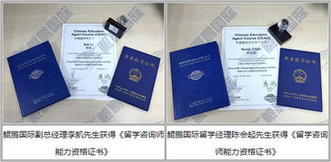 鲲鹏移民留学 专业认证，成就留学梦想——首批留学咨询师获国家专业证书，因私出入境中介服务再升级